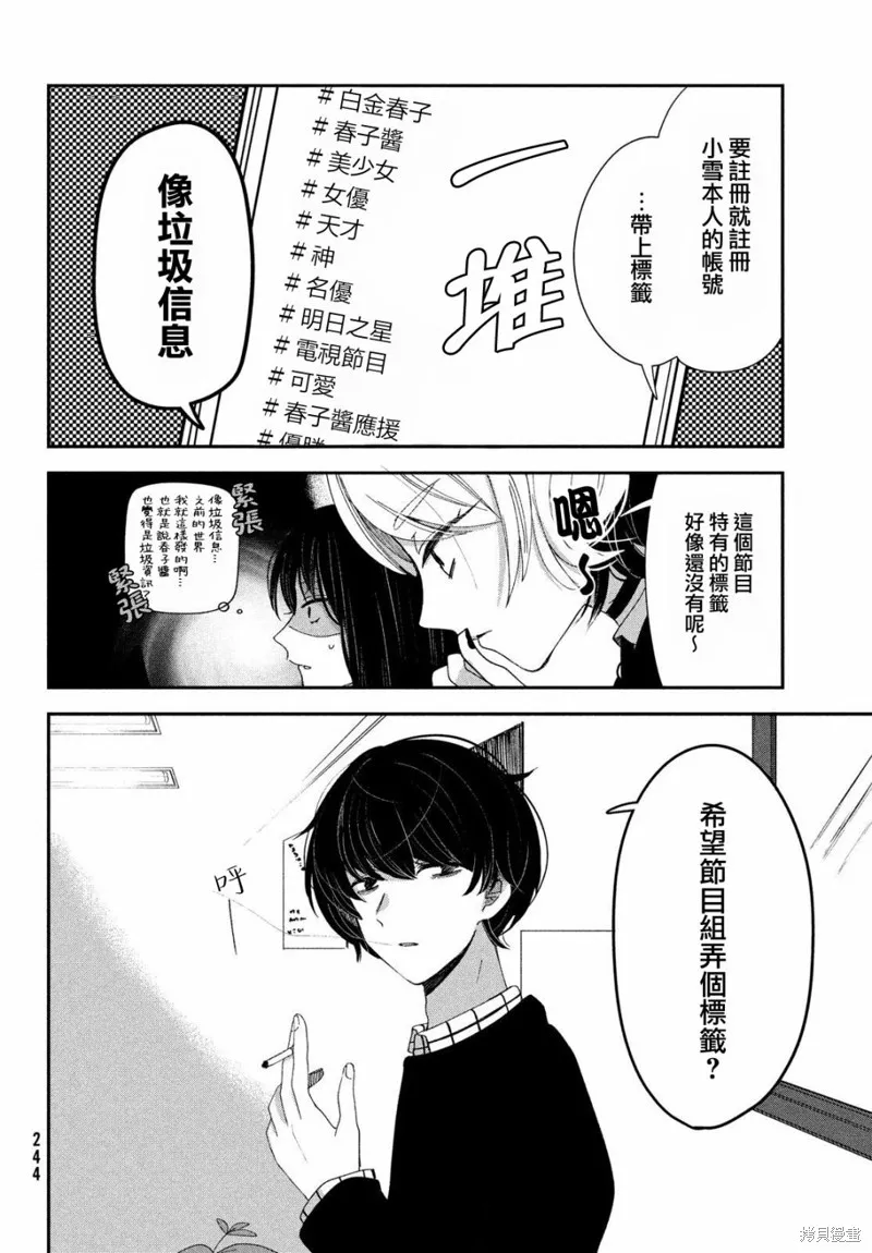 因我推的死而穿越时空确保生存路线！,第10話,第4张