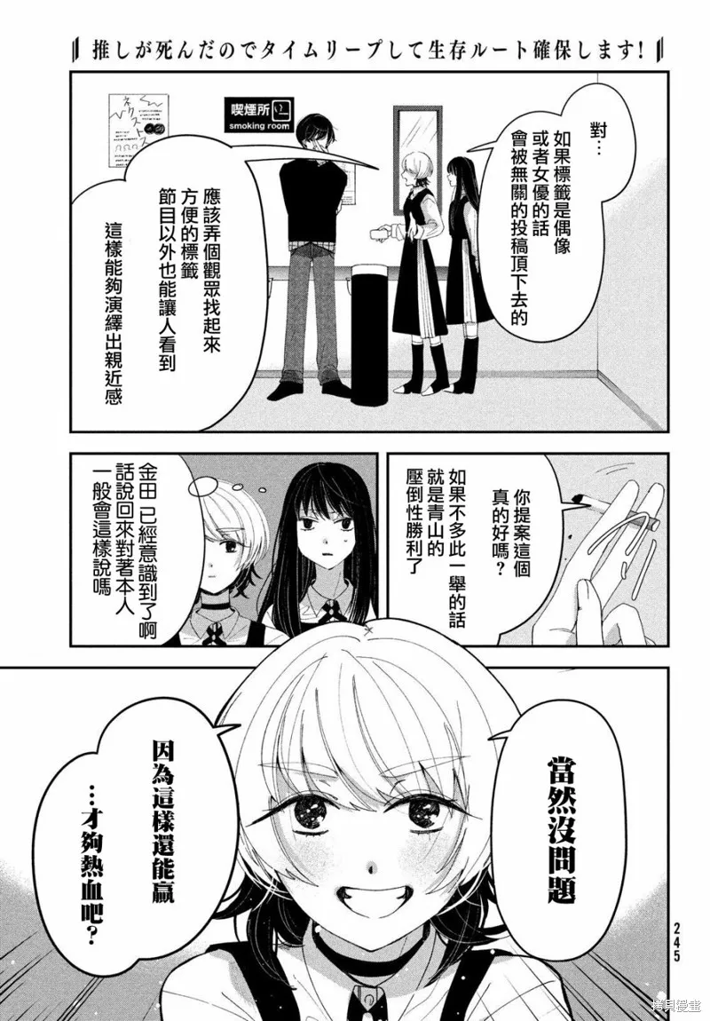 因我推的死而穿越时空确保生存路线！,第10話,第5张