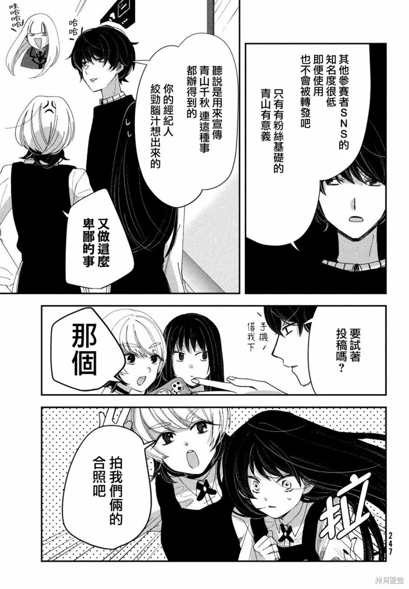 因我推的死而穿越时空确保生存路线！,第10話,第7张