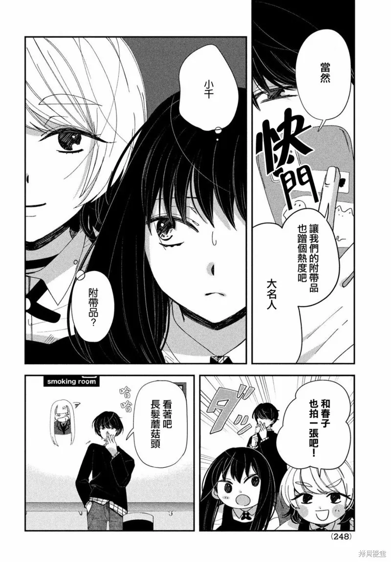 因我推的死而穿越时空确保生存路线！,第10話,第8张