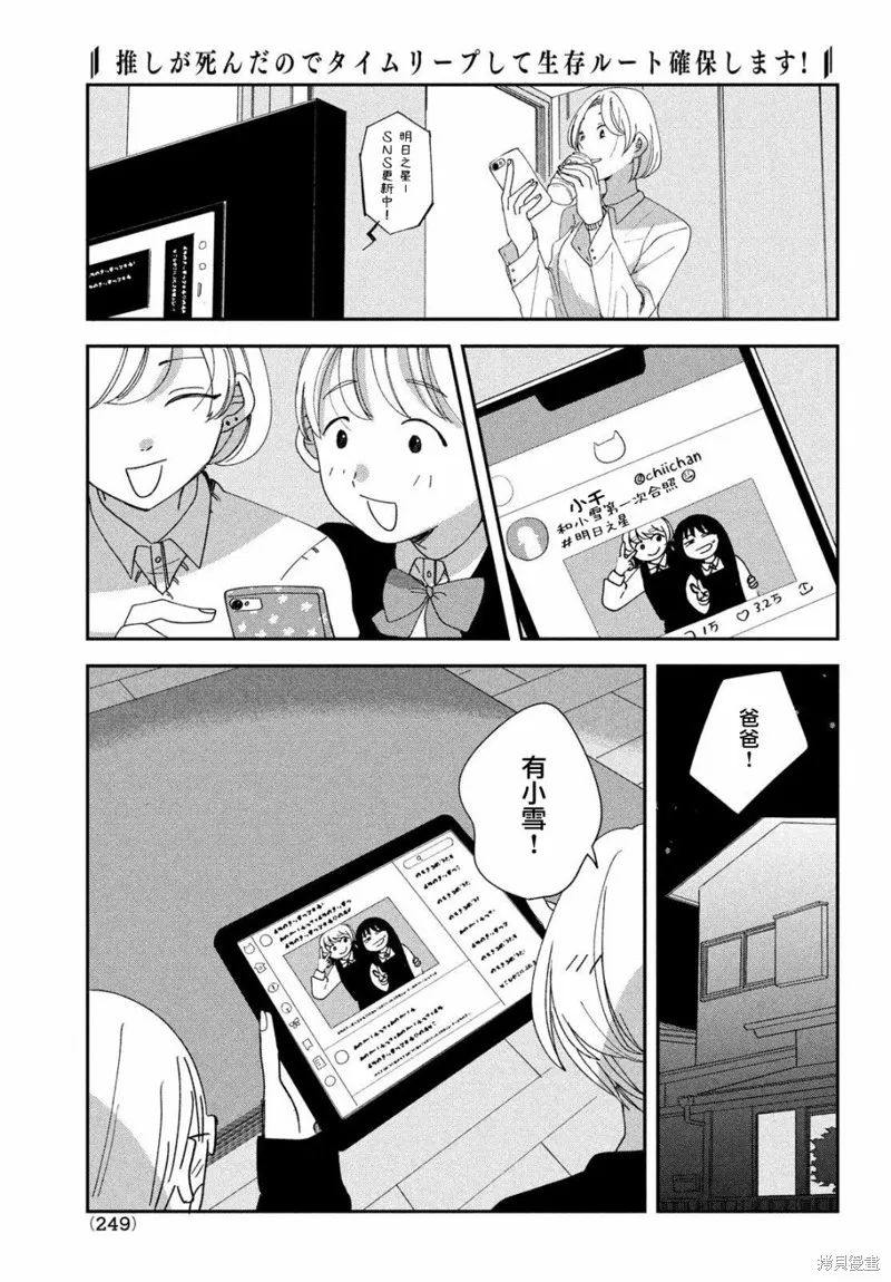 因我推的死而穿越时空确保生存路线！,第10話,第9张