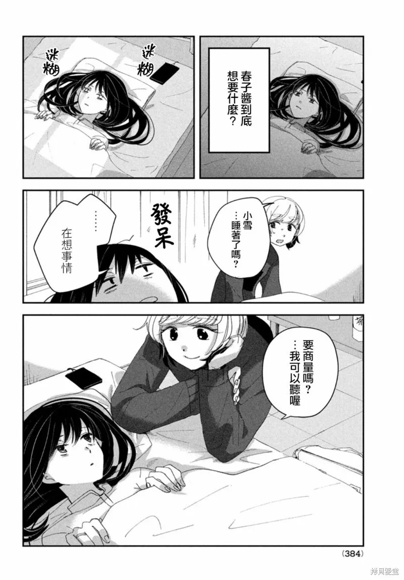 因我推的死而穿越时空确保生存路线！,第11話,第10张