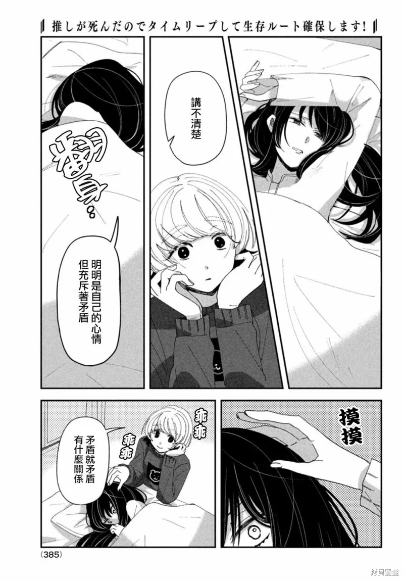 因我推的死而穿越时空确保生存路线！,第11話,第11张