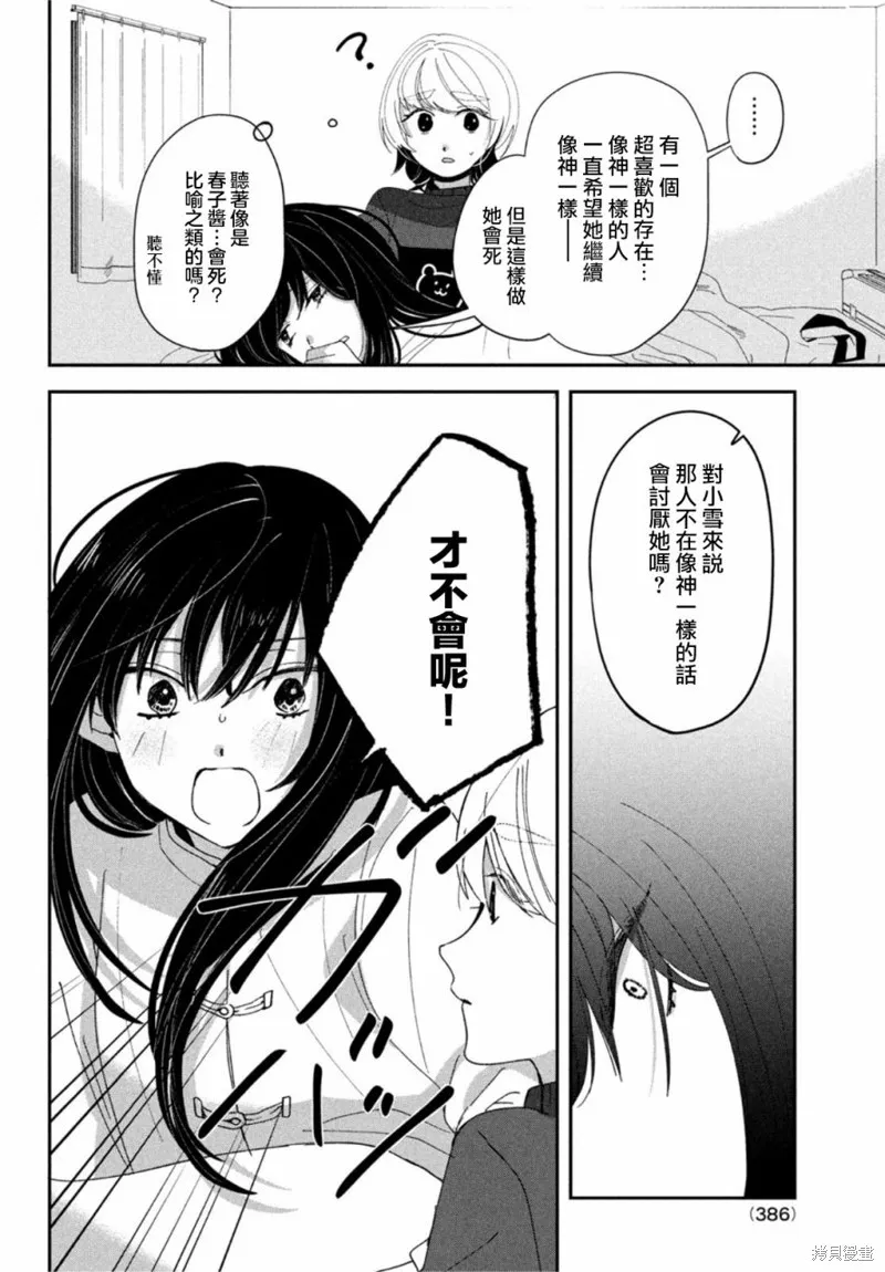 因我推的死而穿越时空确保生存路线！,第11話,第12张