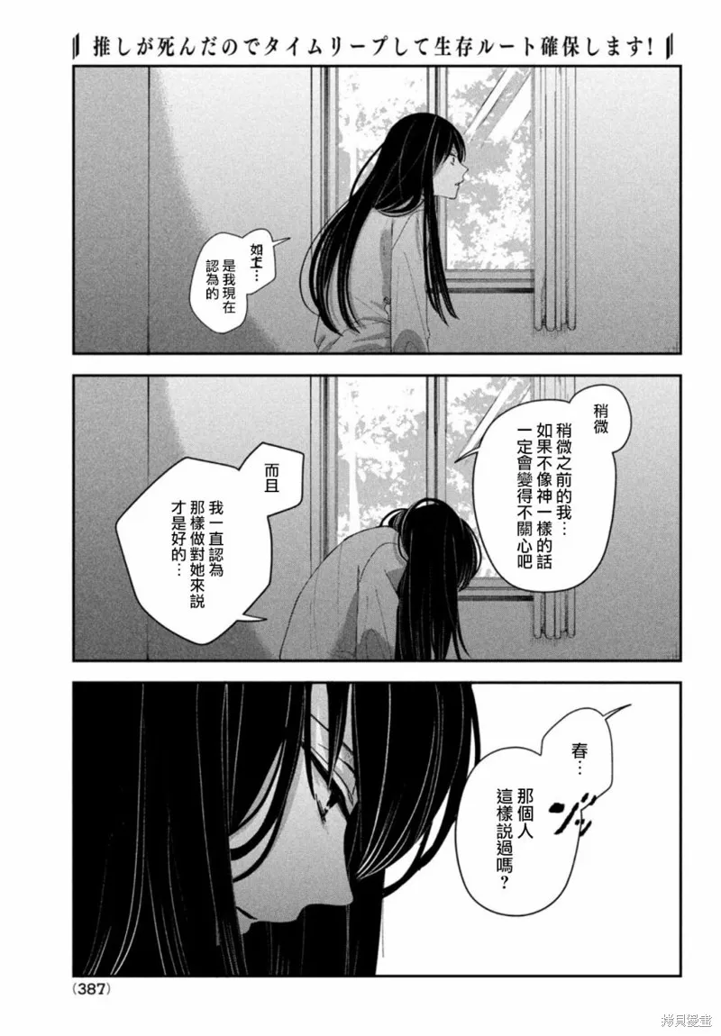因我推的死而穿越时空确保生存路线！,第11話,第13张