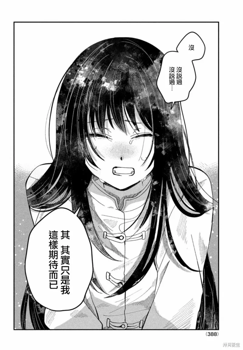 因我推的死而穿越时空确保生存路线！,第11話,第14张