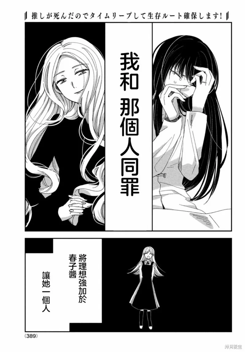 因我推的死而穿越时空确保生存路线！,第11話,第15张