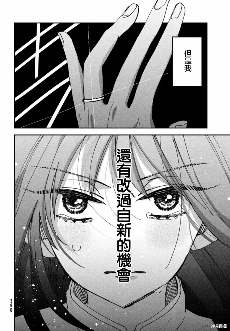 因我推的死而穿越时空确保生存路线！,第11話,第16张