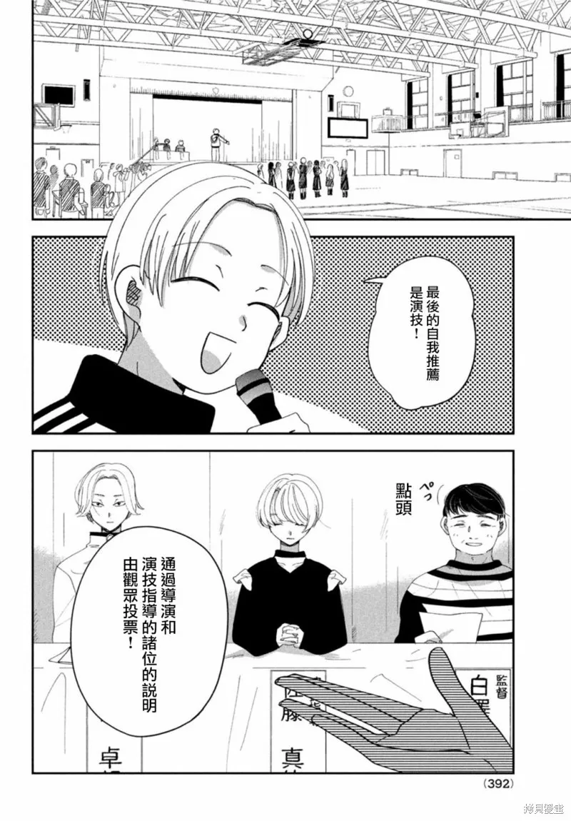因我推的死而穿越时空确保生存路线！,第11話,第18张