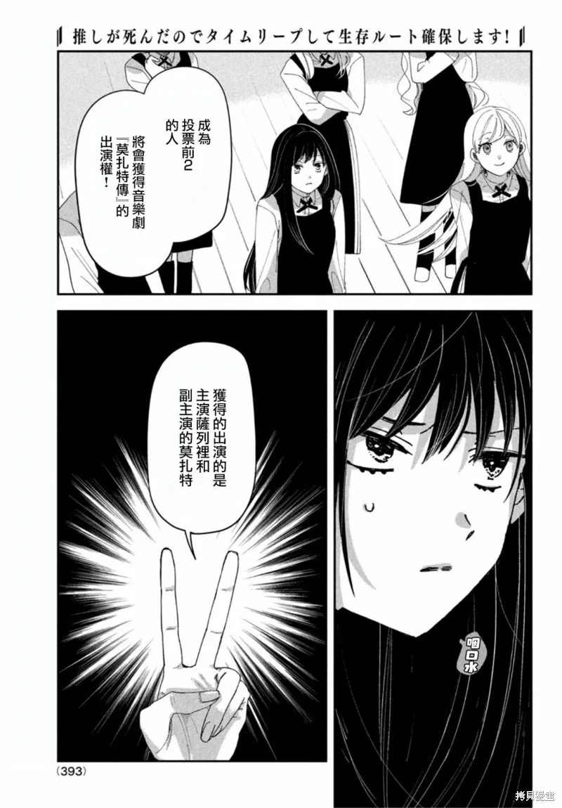 因我推的死而穿越时空确保生存路线！,第11話,第19张