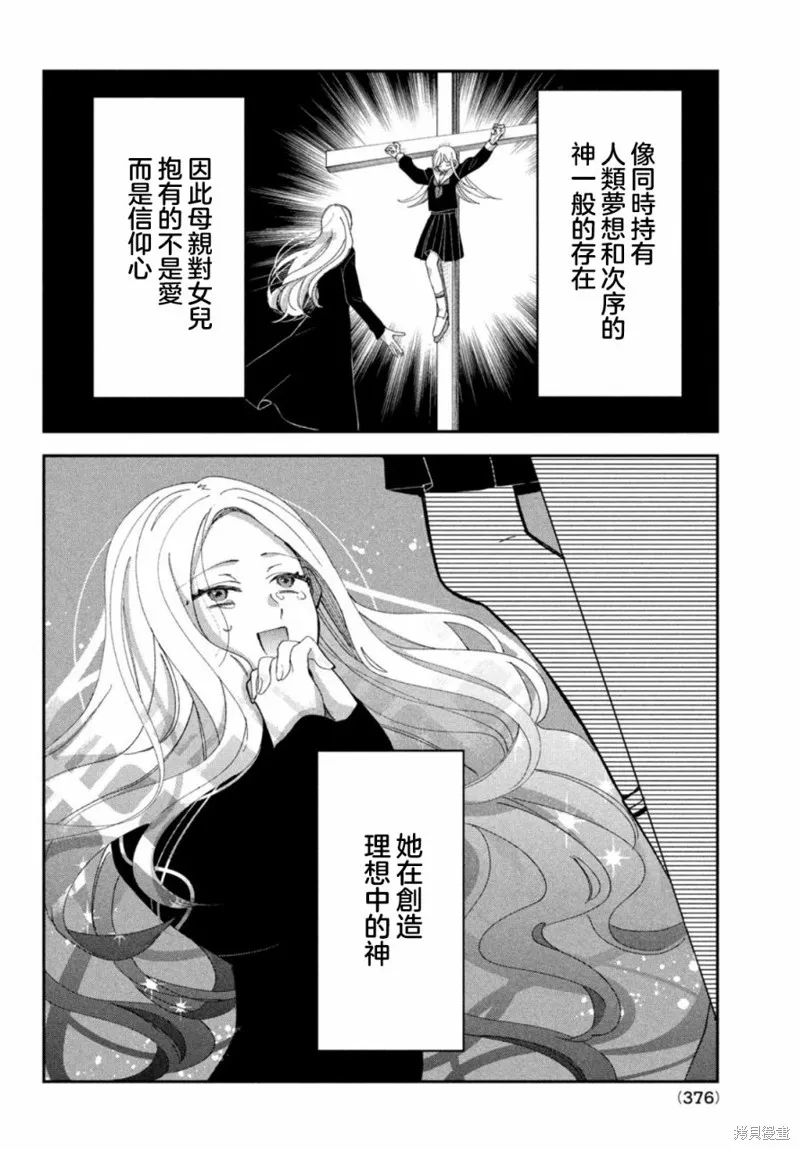 因我推的死而穿越时空确保生存路线！,第11話,第2张
