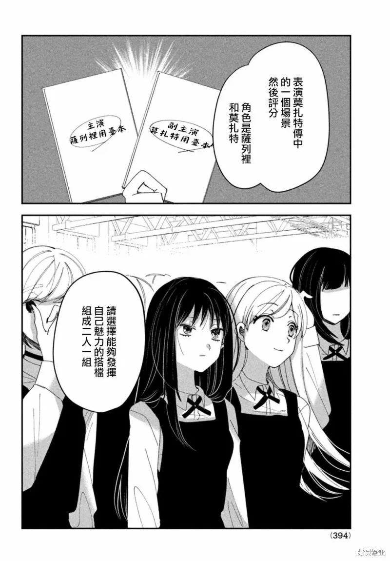 因我推的死而穿越时空确保生存路线！,第11話,第20张