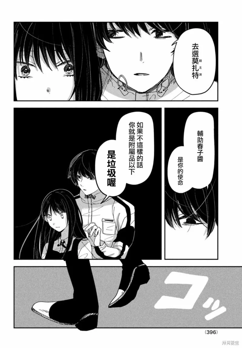 因我推的死而穿越时空确保生存路线！,第11話,第22张