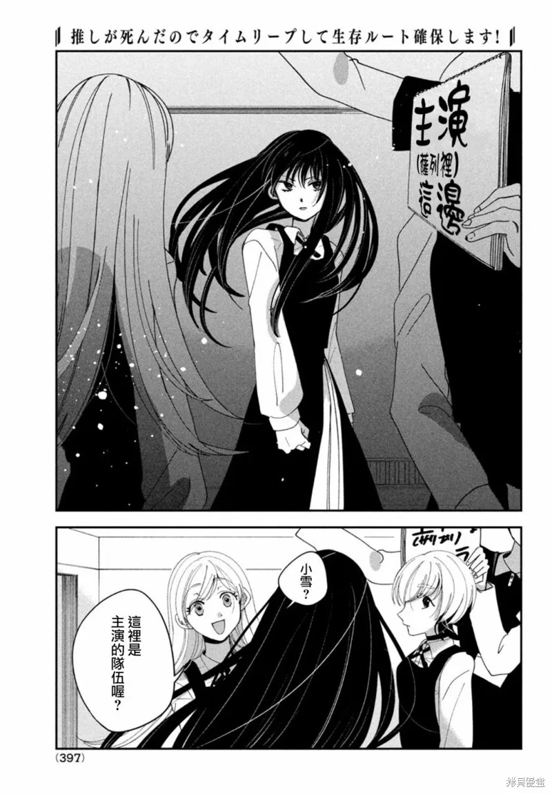 因我推的死而穿越时空确保生存路线！,第11話,第23张