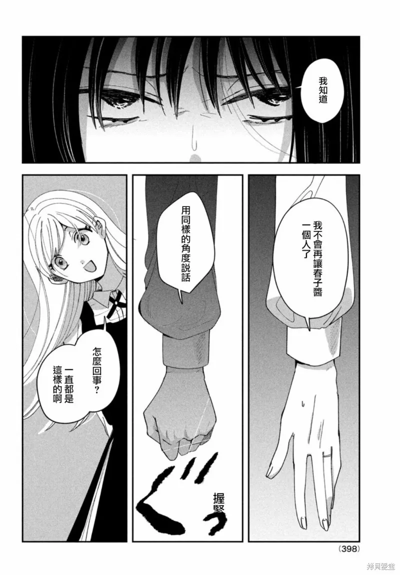 因我推的死而穿越时空确保生存路线！,第11話,第24张