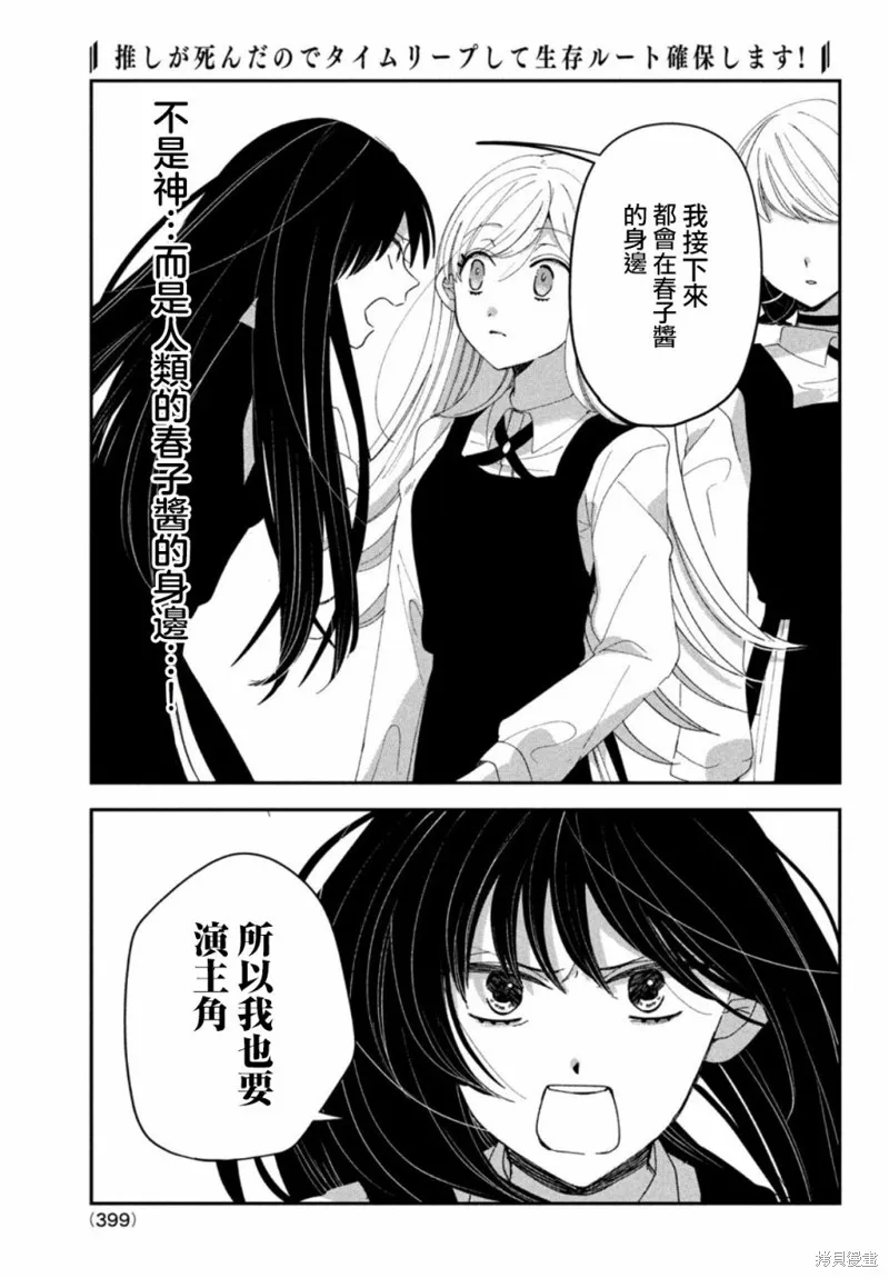 因我推的死而穿越时空确保生存路线！,第11話,第25张