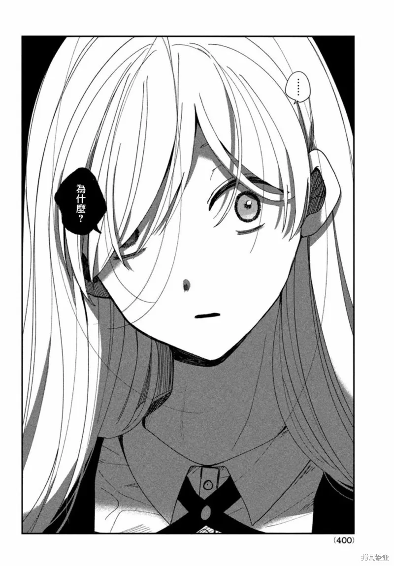因我推的死而穿越时空确保生存路线！,第11話,第26张