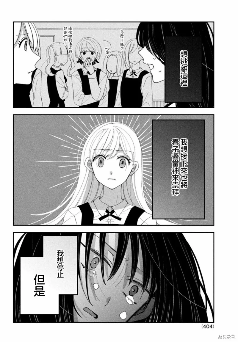 因我推的死而穿越时空确保生存路线！,第11話,第30张