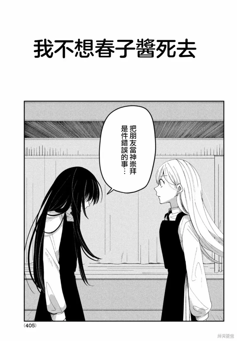 因我推的死而穿越时空确保生存路线！,第11話,第31张