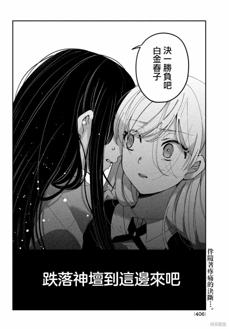 因我推的死而穿越时空确保生存路线！,第11話,第32张