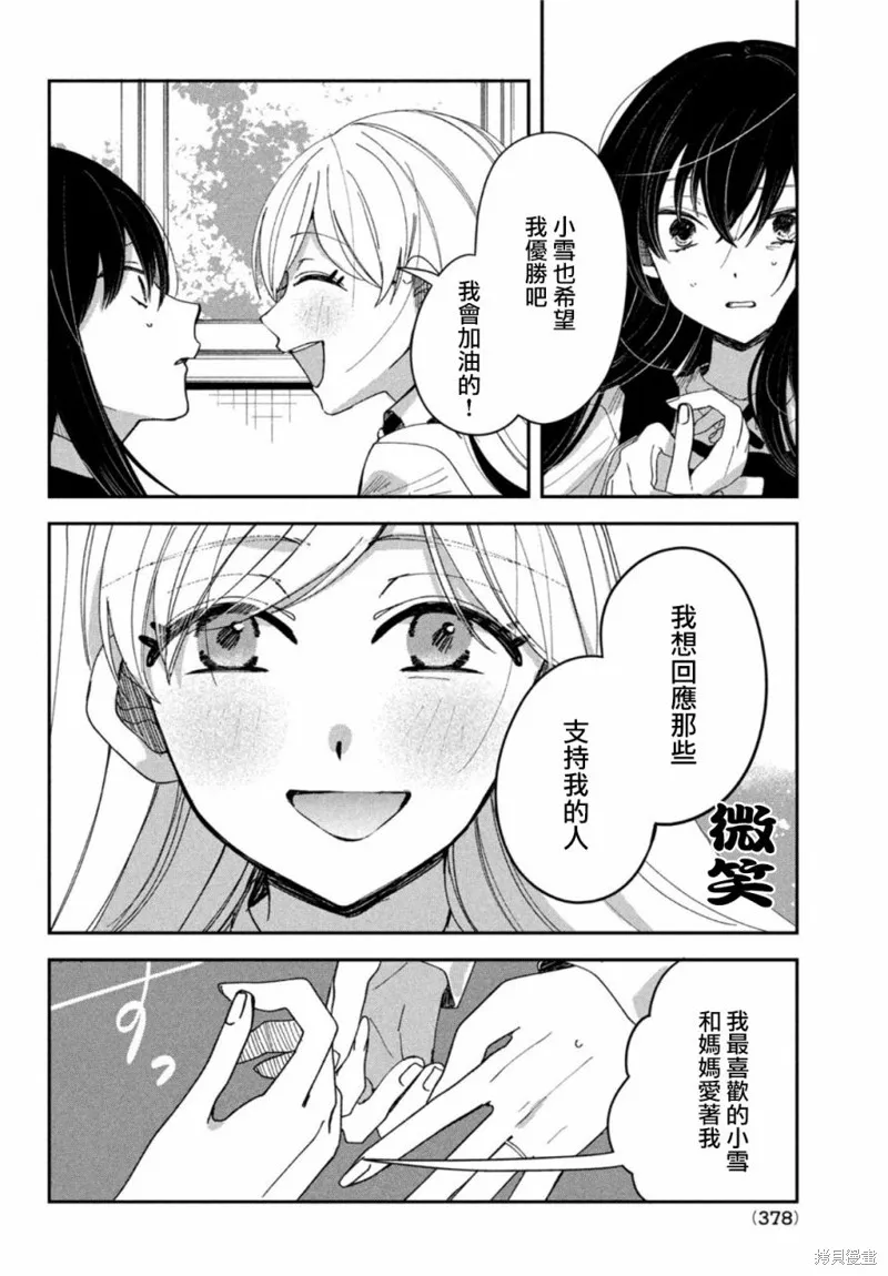 因我推的死而穿越时空确保生存路线！,第11話,第4张