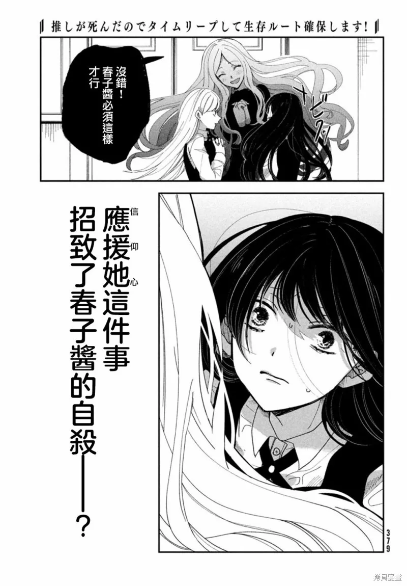 因我推的死而穿越时空确保生存路线！,第11話,第5张