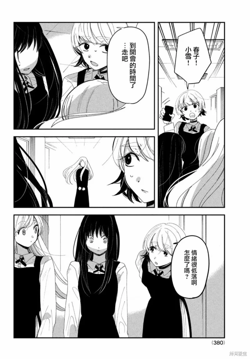 因我推的死而穿越时空确保生存路线！,第11話,第6张