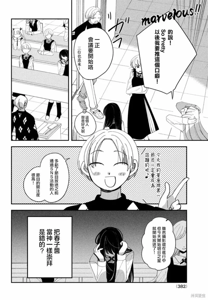 因我推的死而穿越时空确保生存路线！,第11話,第8张