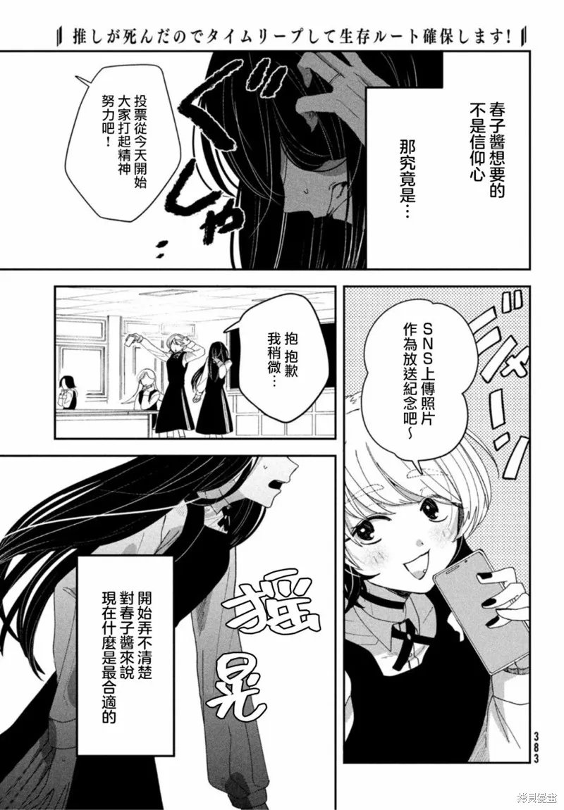 因我推的死而穿越时空确保生存路线！,第11話,第9张