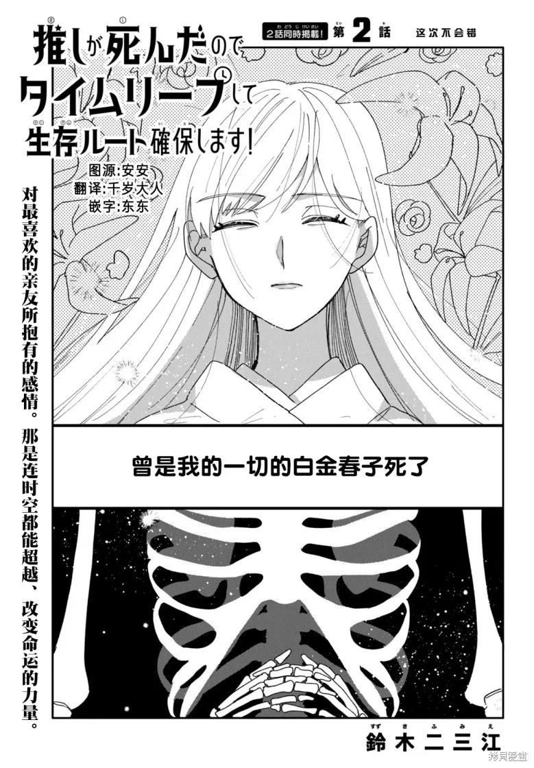因我推的死而穿越时空确保生存路线！,第02話,第1张