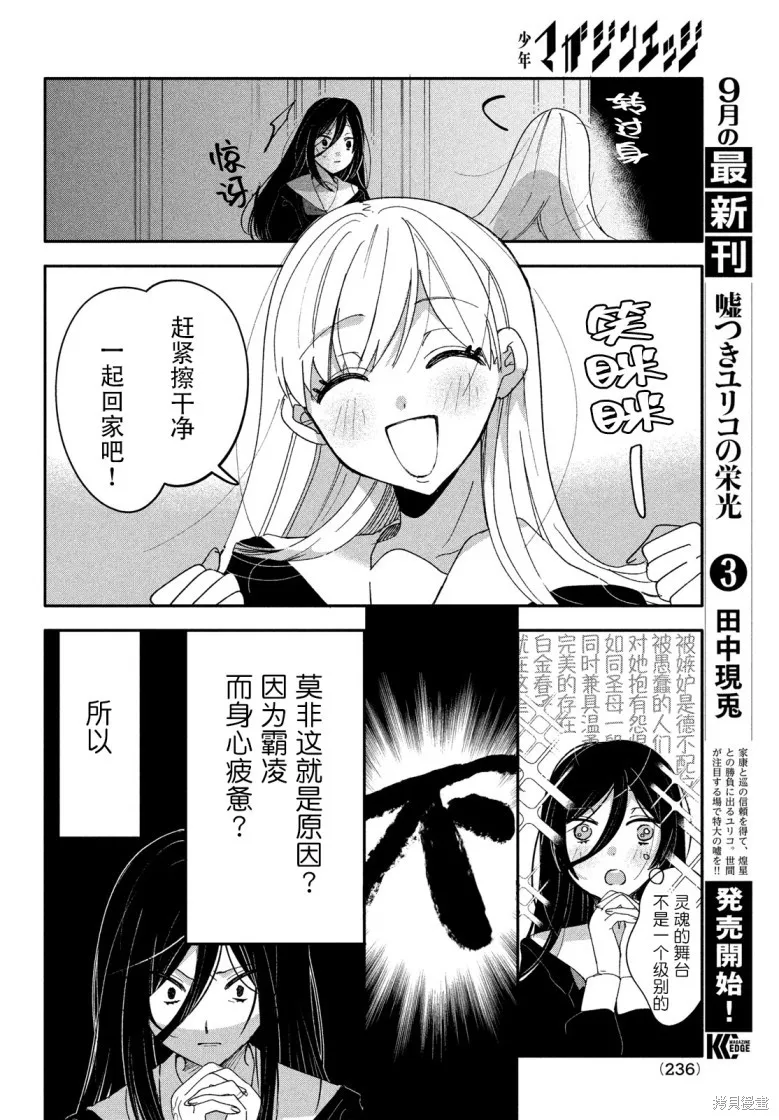 因我推的死而穿越时空确保生存路线！,第02話,第10张