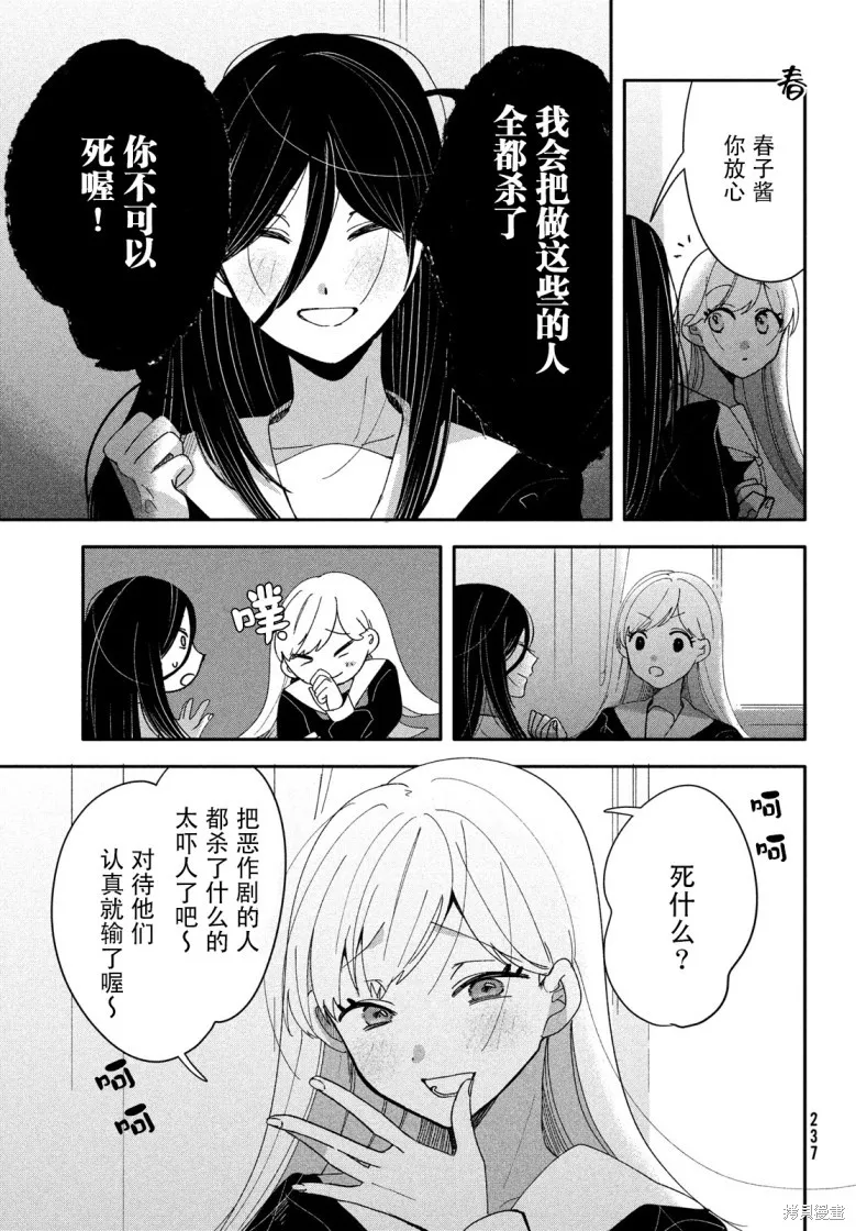 因我推的死而穿越时空确保生存路线！,第02話,第11张
