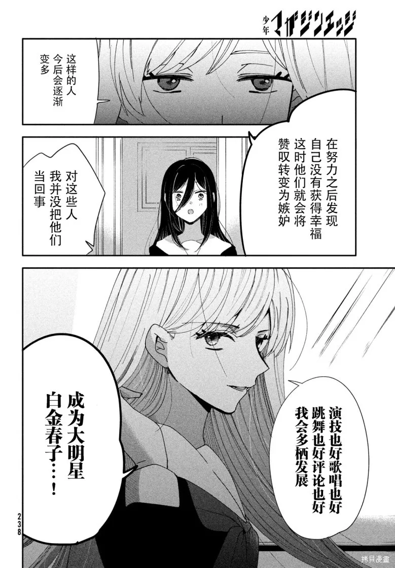 因我推的死而穿越时空确保生存路线！,第02話,第12张