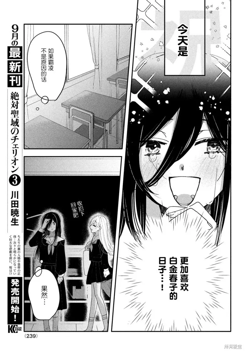 因我推的死而穿越时空确保生存路线！,第02話,第13张