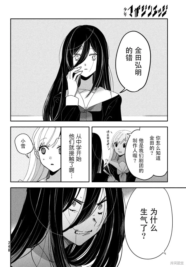 因我推的死而穿越时空确保生存路线！,第02話,第14张