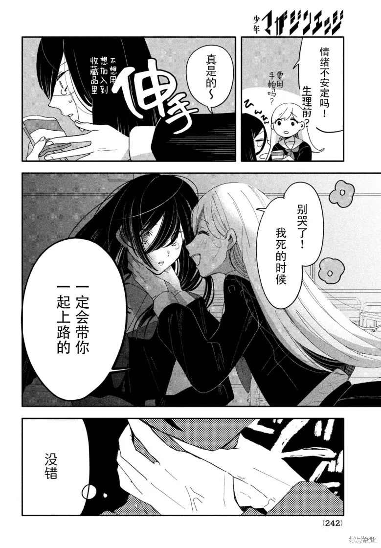 因我推的死而穿越时空确保生存路线！,第02話,第16张
