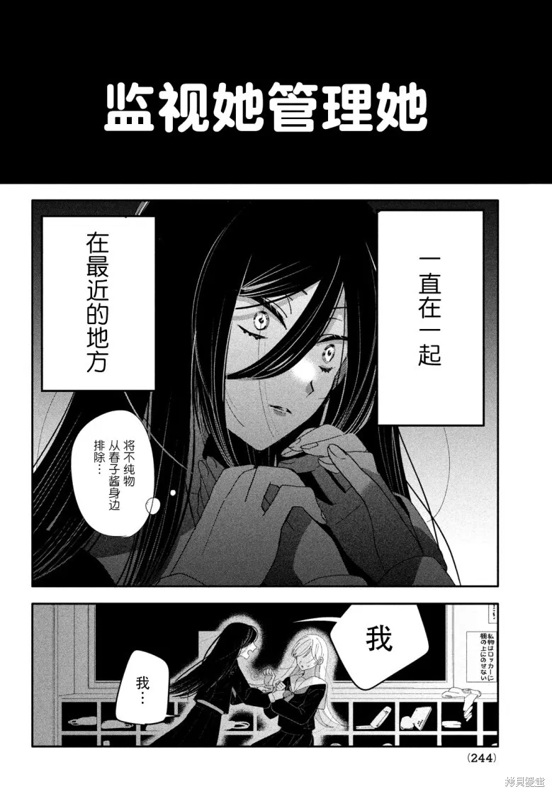 因我推的死而穿越时空确保生存路线！,第02話,第18张