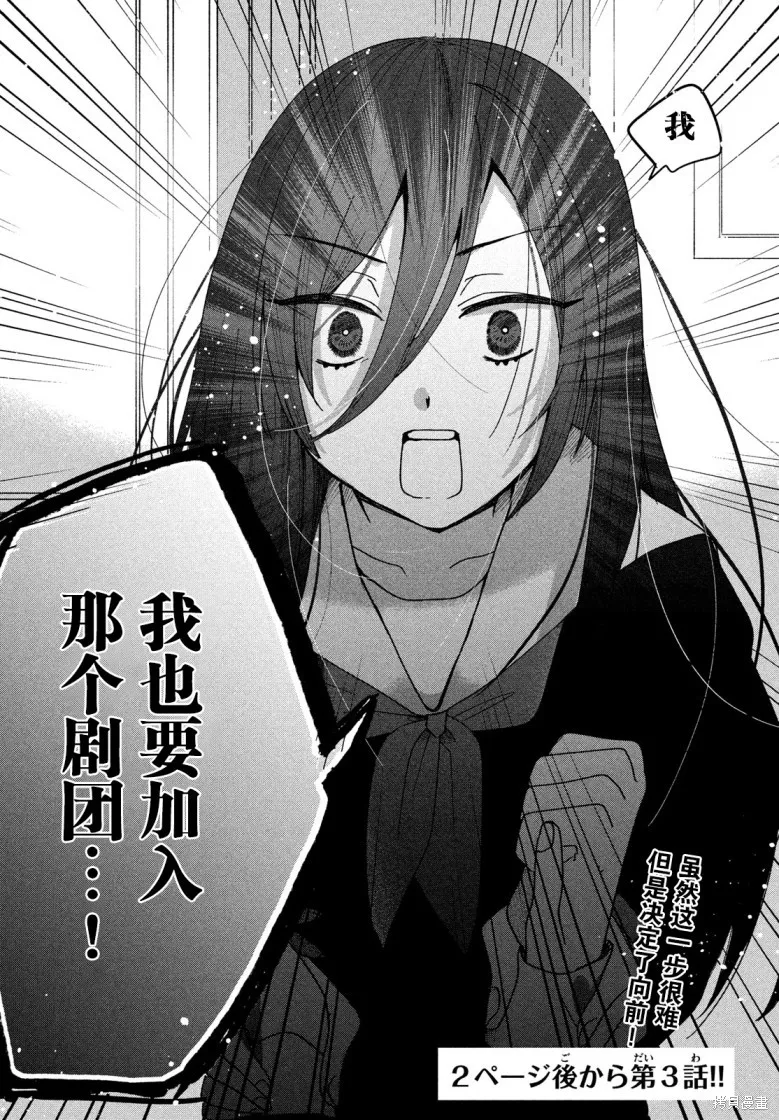 因我推的死而穿越时空确保生存路线！,第02話,第19张