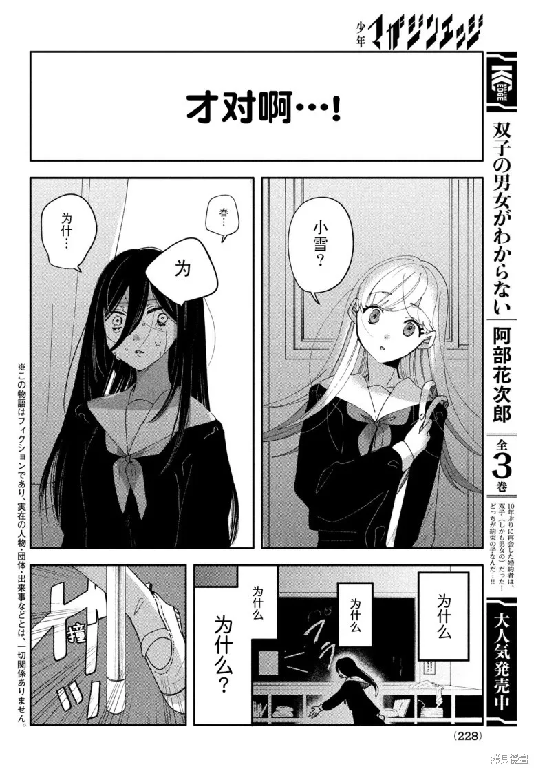 因我推的死而穿越时空确保生存路线！,第02話,第2张