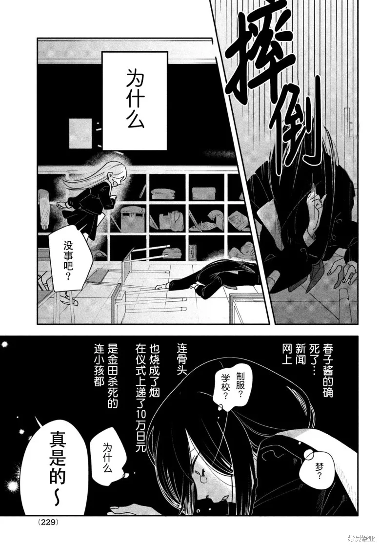 因我推的死而穿越时空确保生存路线！,第02話,第3张