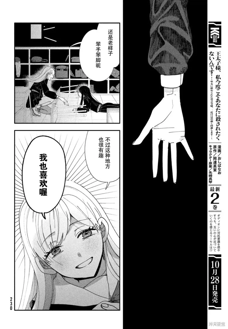 因我推的死而穿越时空确保生存路线！,第02話,第4张