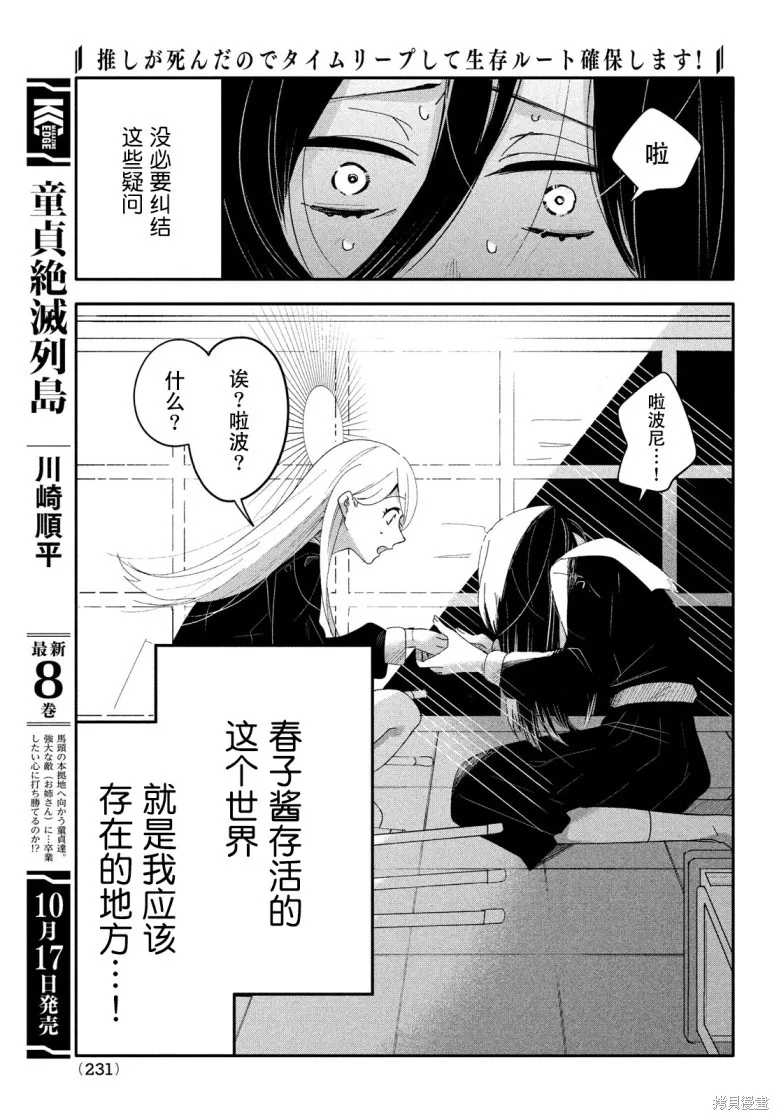 因我推的死而穿越时空确保生存路线！,第02話,第5张