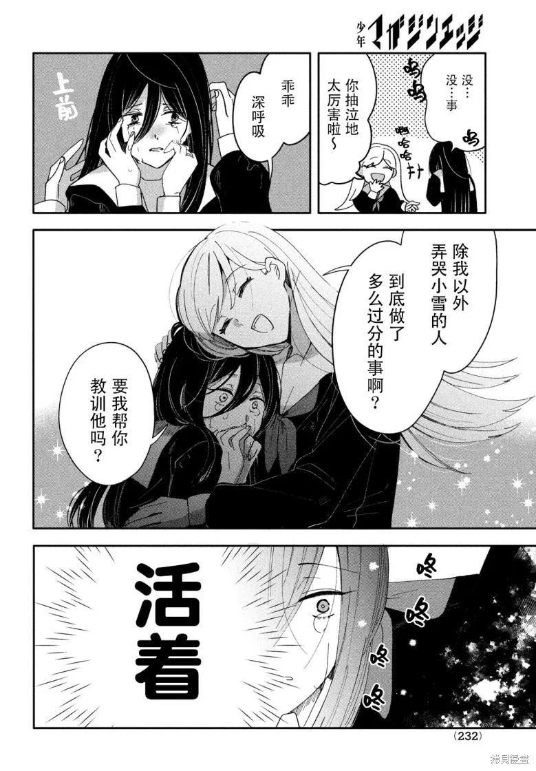 因我推的死而穿越时空确保生存路线！,第02話,第6张