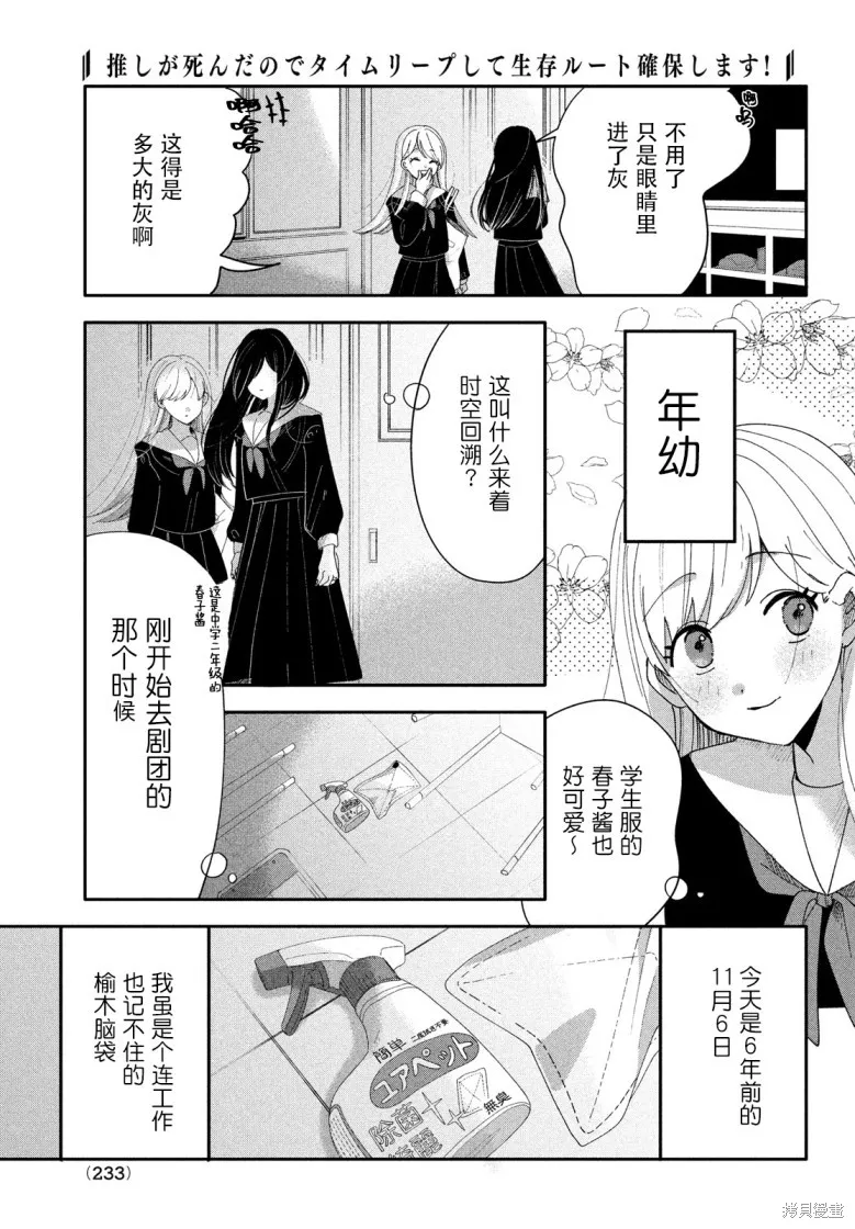因我推的死而穿越时空确保生存路线！,第02話,第7张