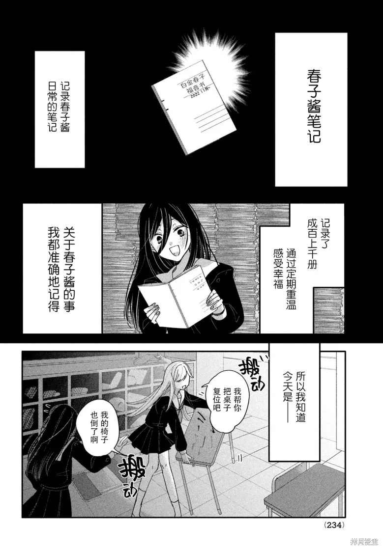 因我推的死而穿越时空确保生存路线！,第02話,第8张