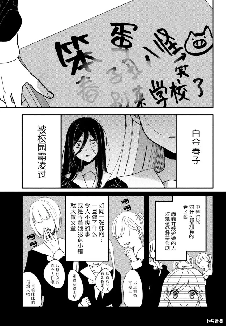因我推的死而穿越时空确保生存路线！,第02話,第9张