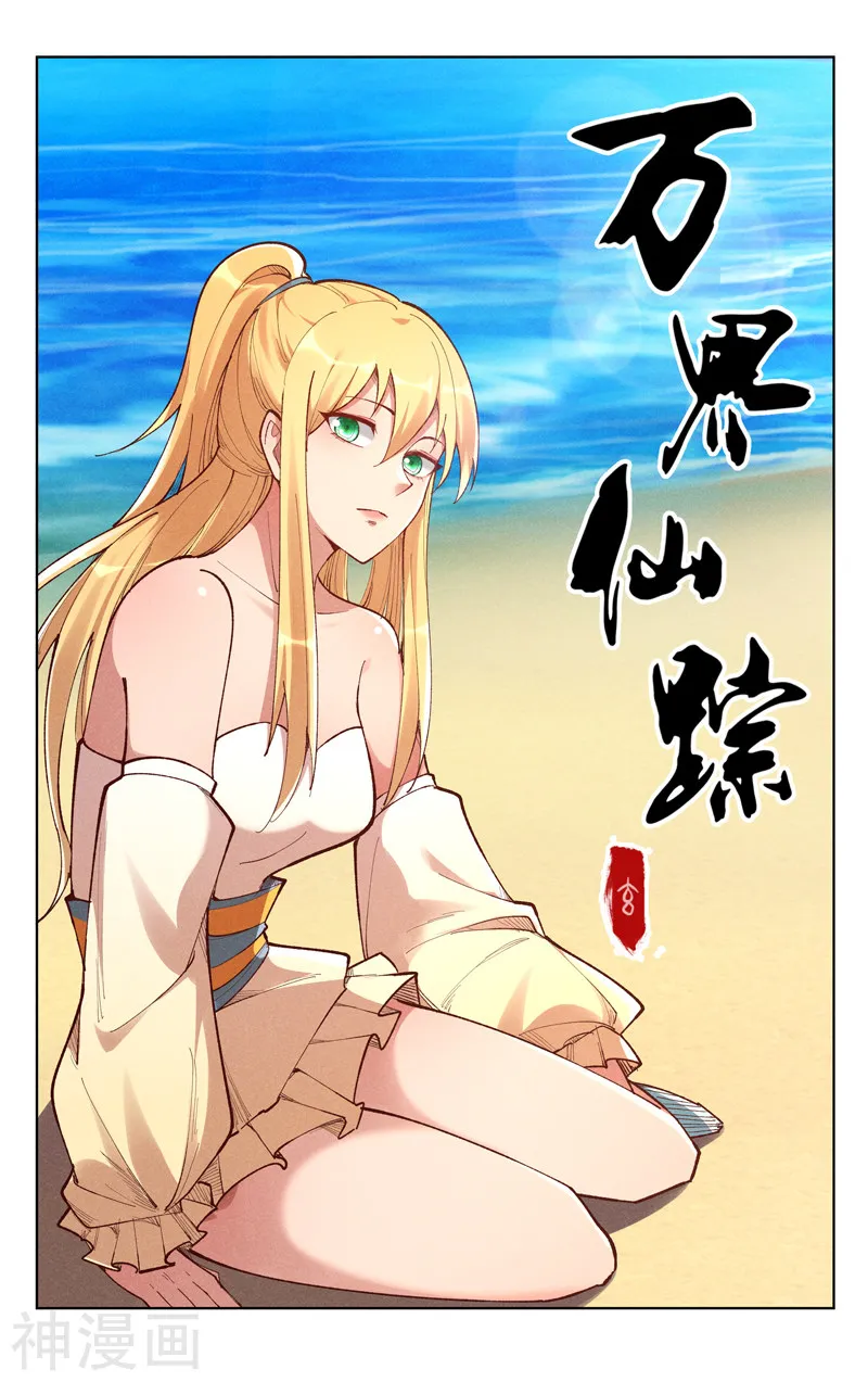 万界仙踪,第524话,第1张