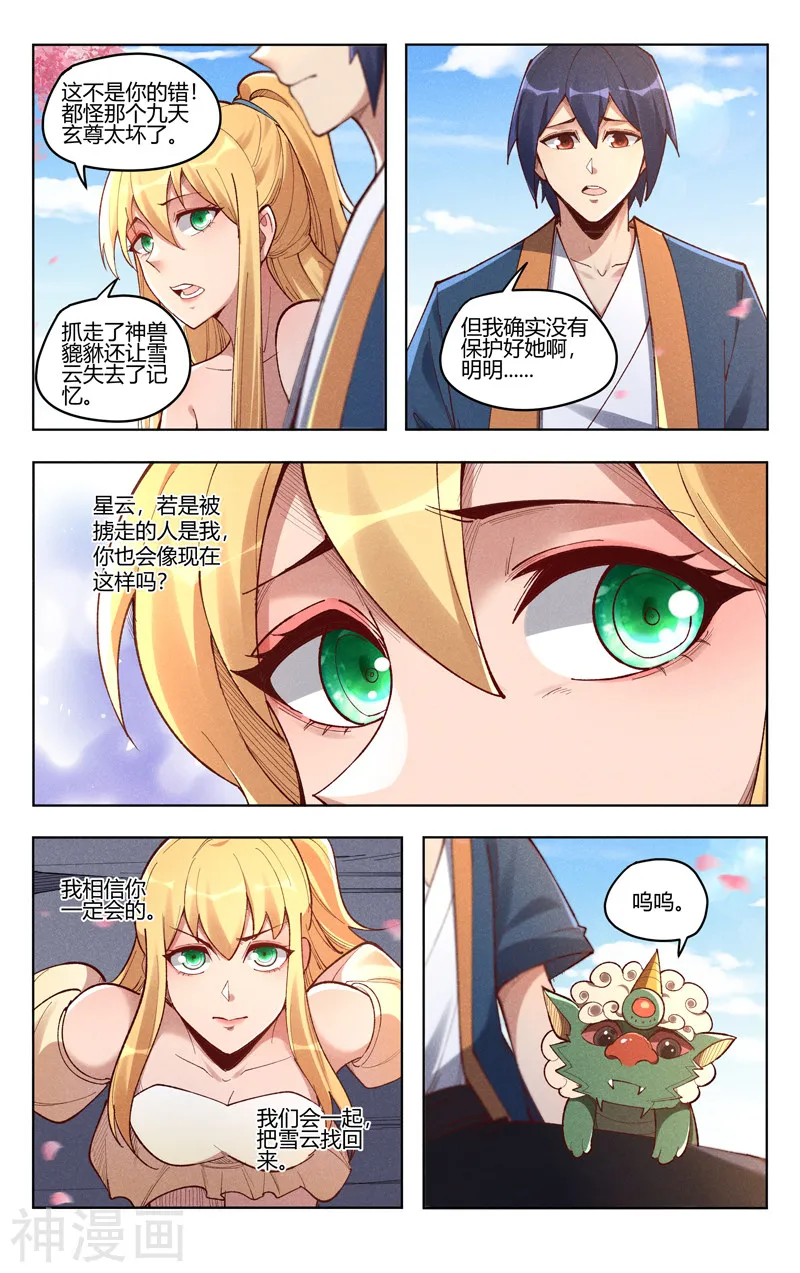 万界仙踪,第524话,第3张
