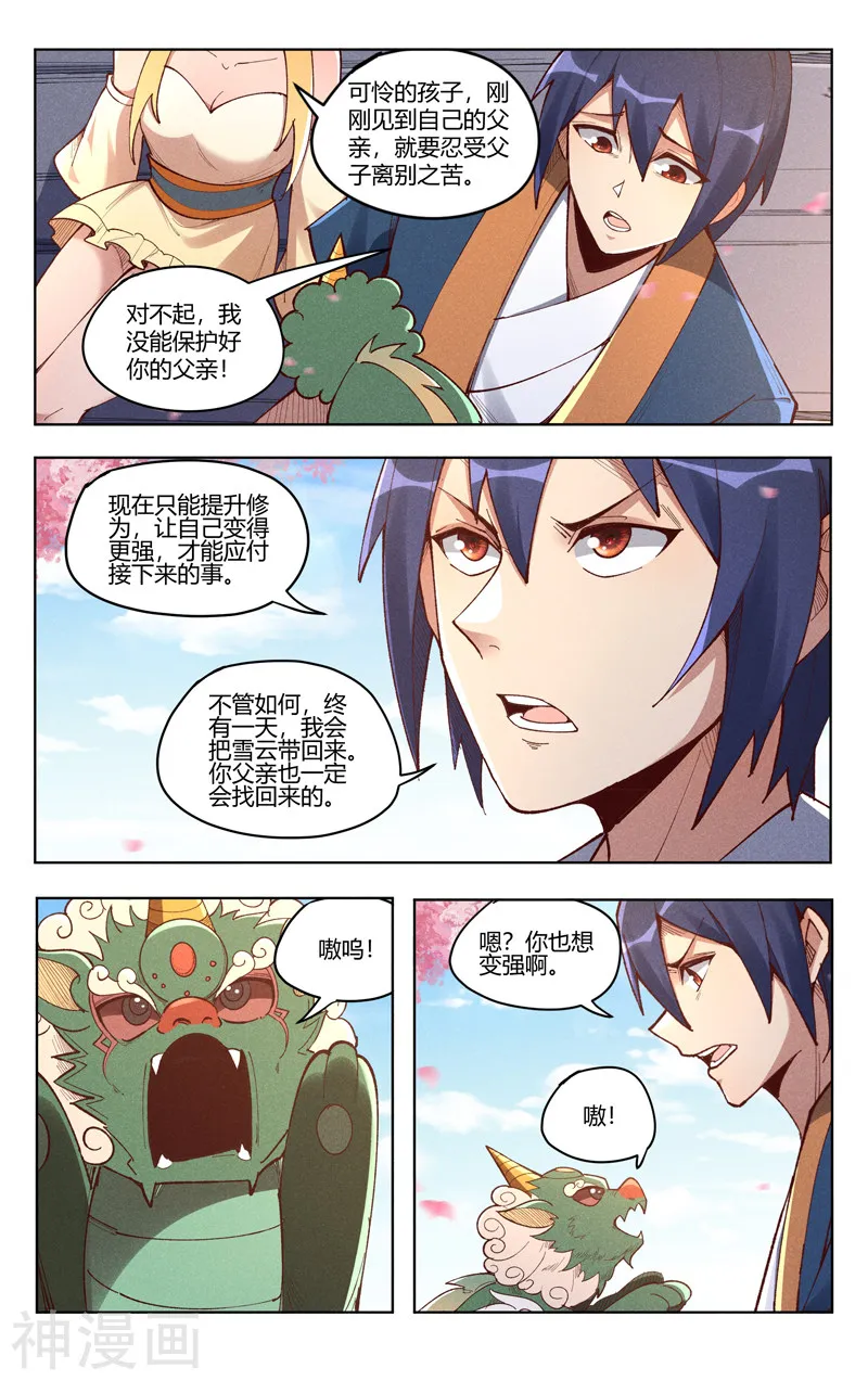 万界仙踪,第524话,第4张