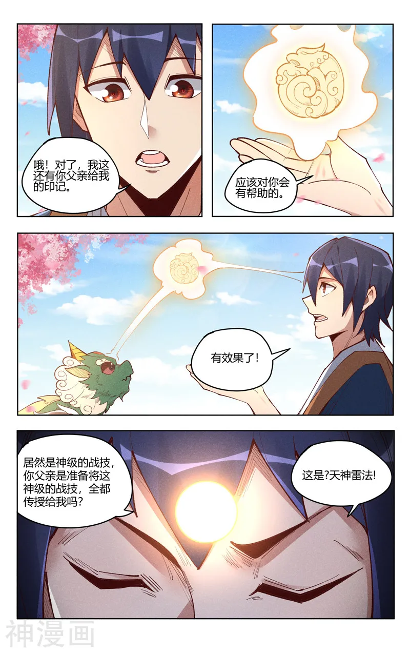 万界仙踪,第524话,第5张